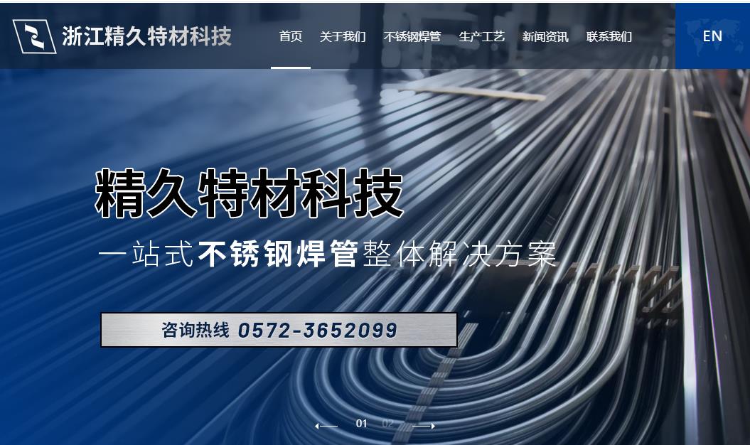 浙江精久特材公司官方網(wǎng)站，湖州網(wǎng)站設(shè)計(jì)